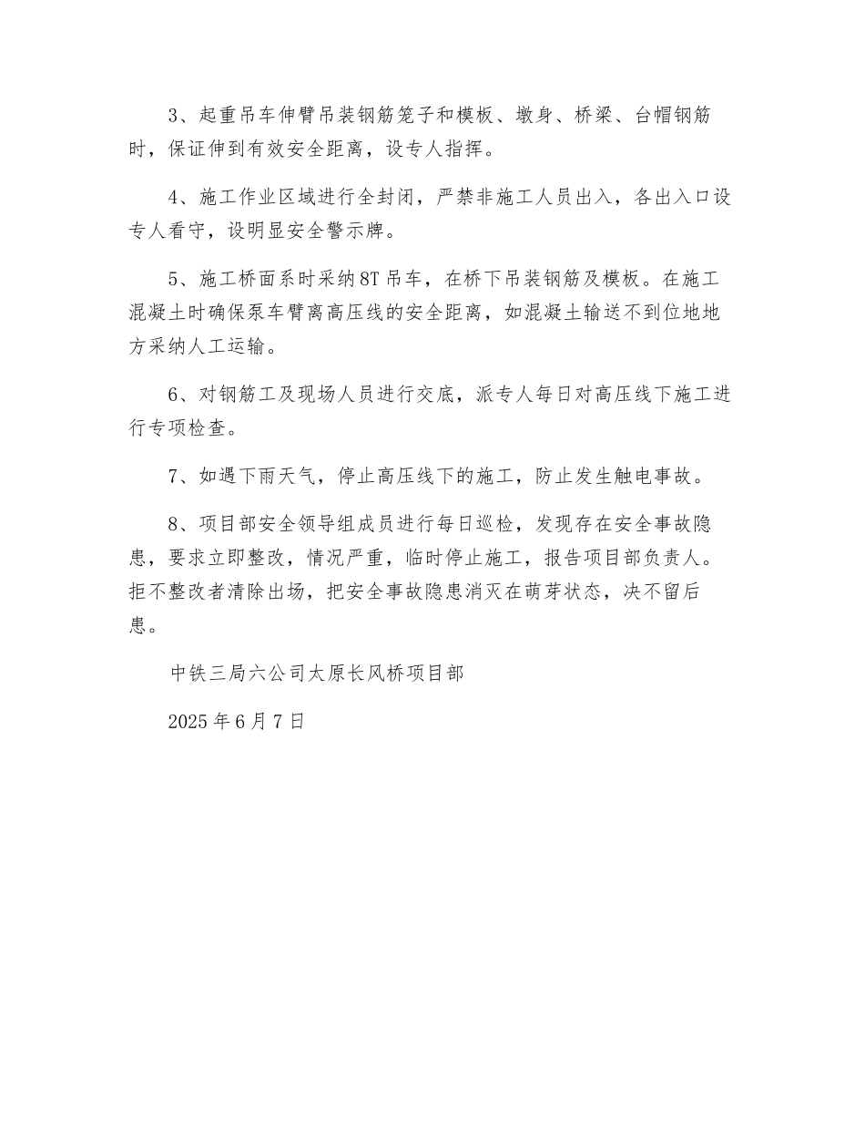 高压线下施工安全措施_第2页