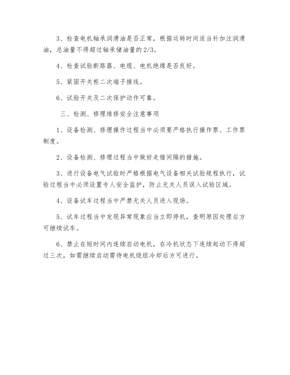 高压离心风机检修安全技术操作规程_第2页