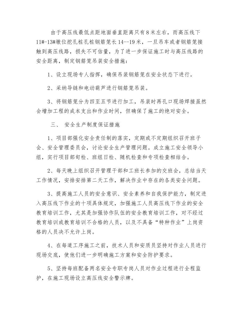高压线下挖孔桩施工安全防护方案_第2页