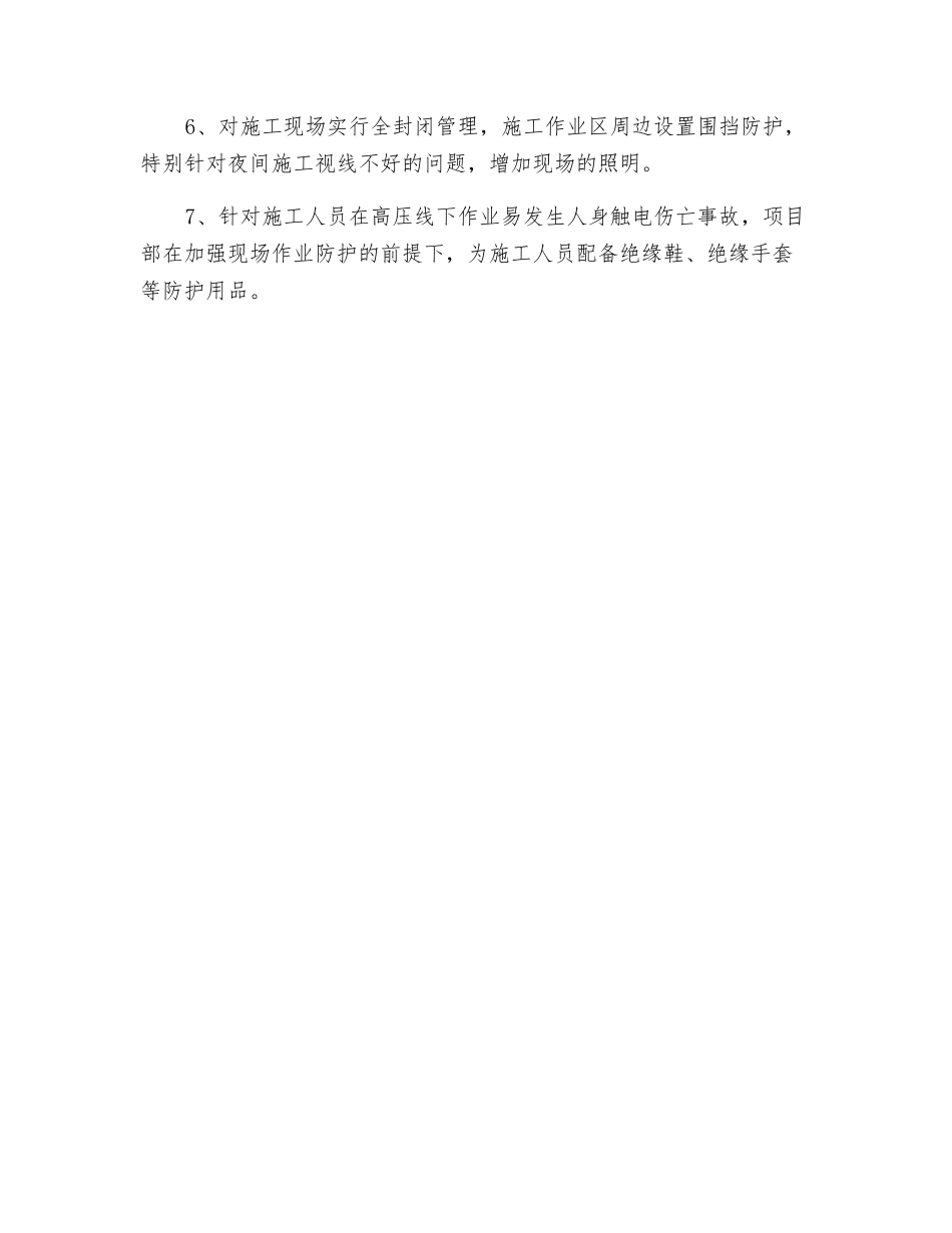 高压线下挖孔桩施工安全防护方案_第3页