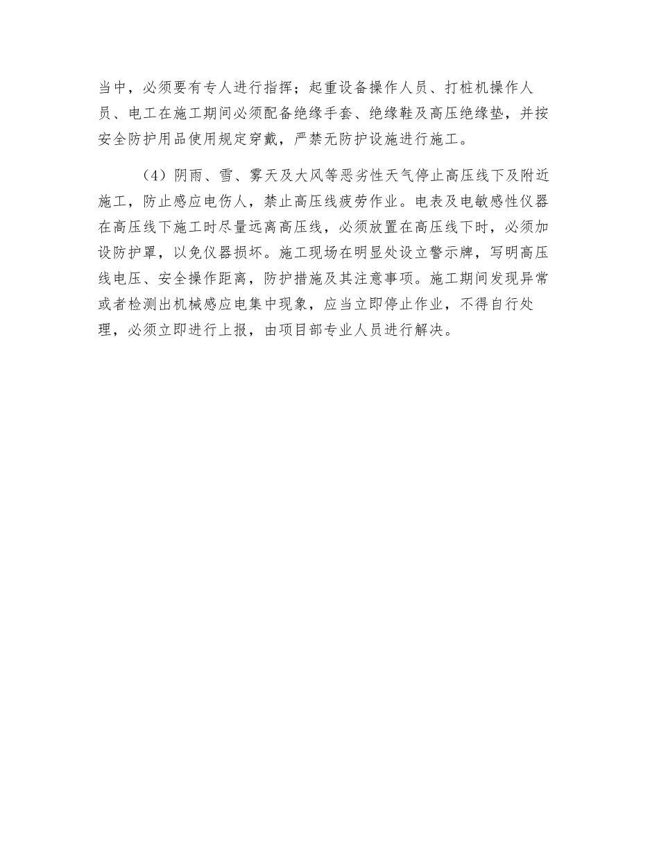 高压线下施工的防护与安全措施_第2页