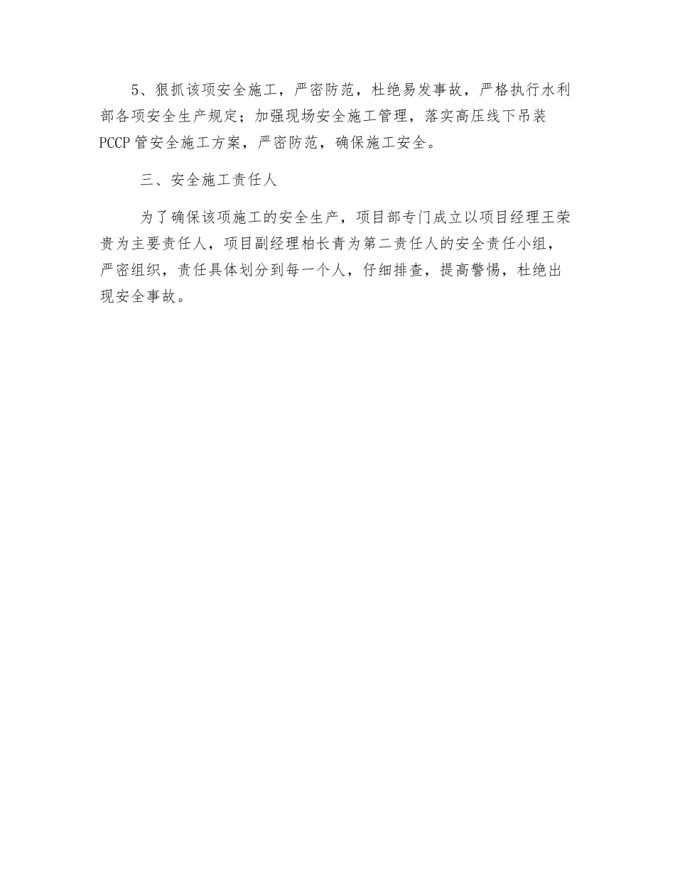 高压线下吊装防护措施_第2页
