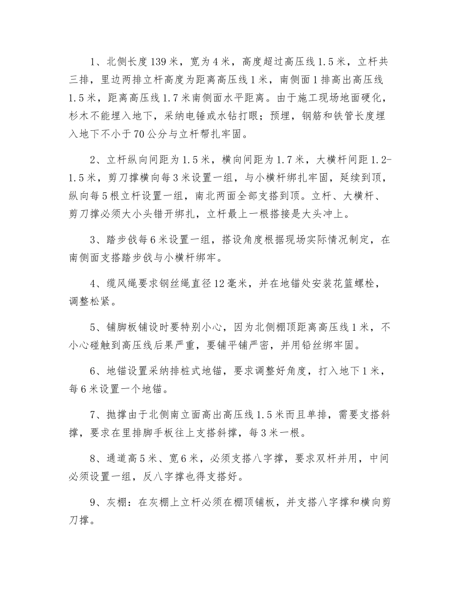 高压线和变压器安全防护支搭方案_第2页