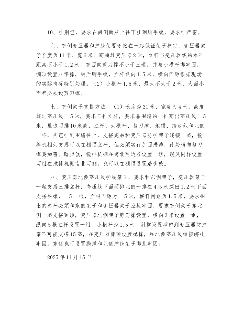 高压线和变压器安全防护支搭方案_第3页