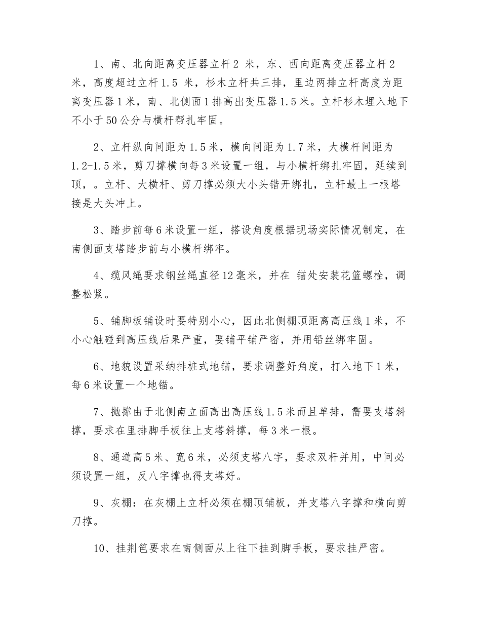 高压线和变压器安全防护支塔方案_第2页