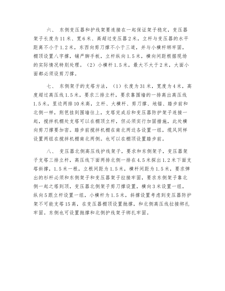 高压线和变压器安全防护支塔方案_第3页