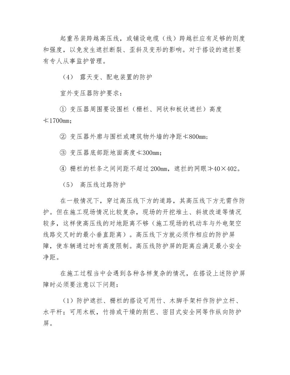 高压线施工方案_第2页
