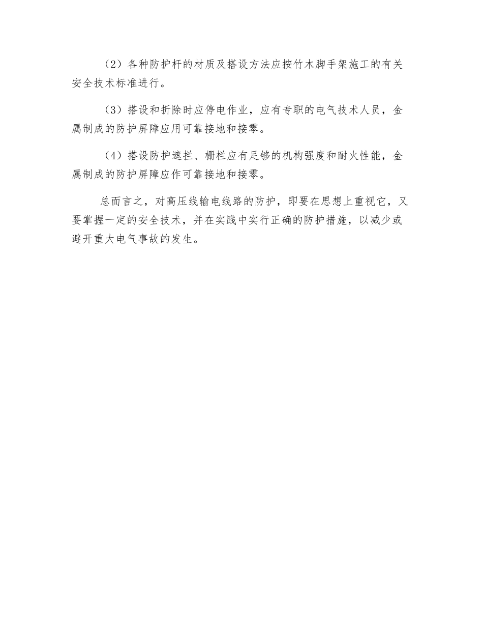 高压线施工方案_第3页