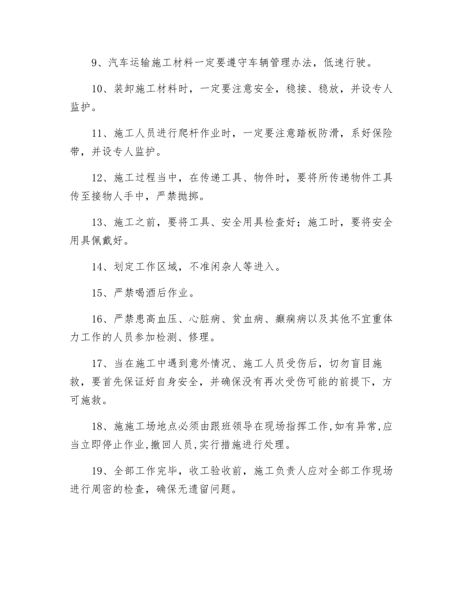 高压线改造安全技术措施_第2页