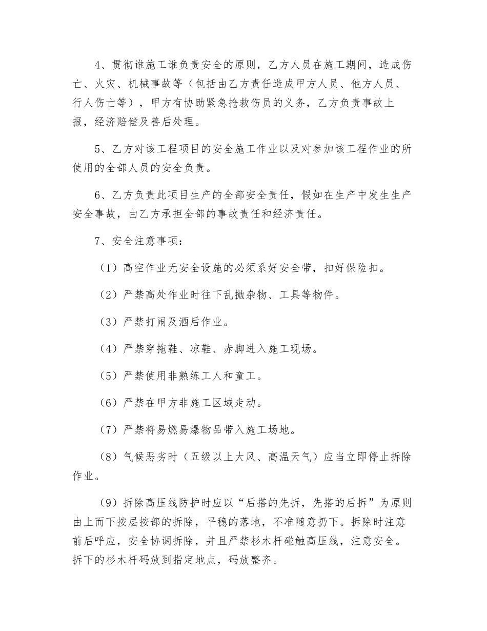 高压线防护拆除安全协议_第2页