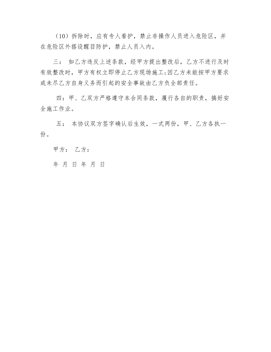 高压线防护拆除安全协议_第3页