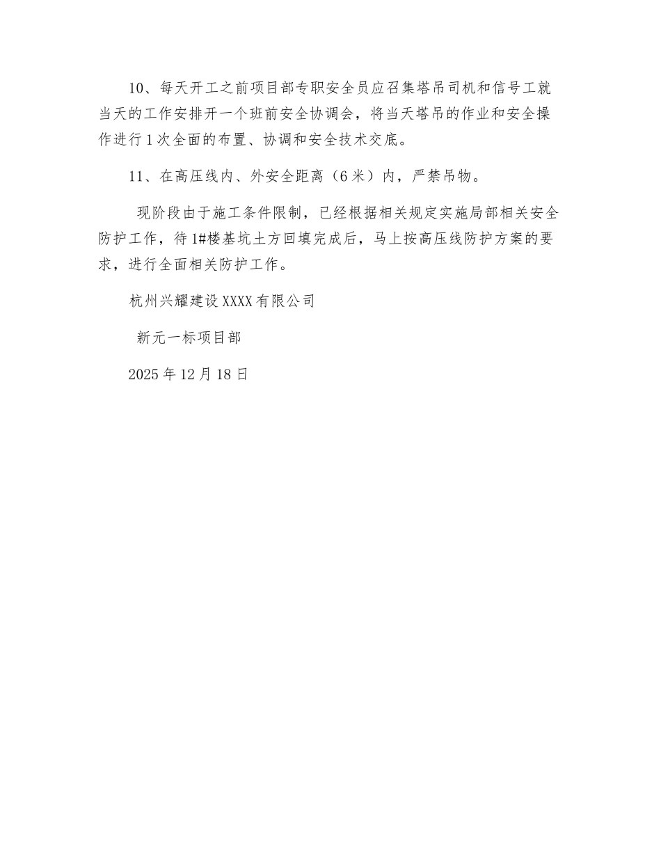 高压线防护措施_第2页