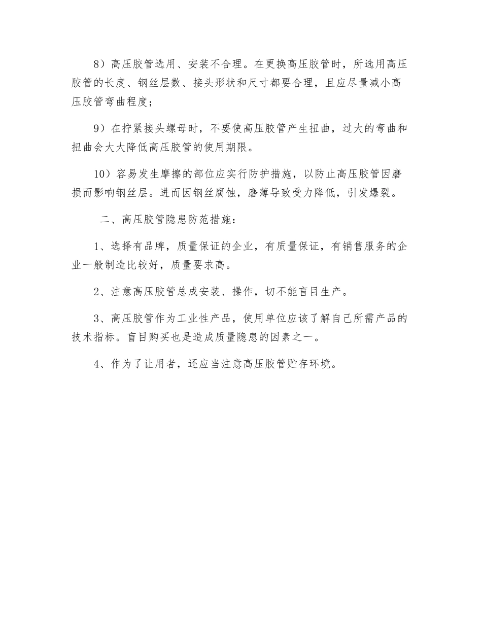 高压胶管安全技术措施_第3页