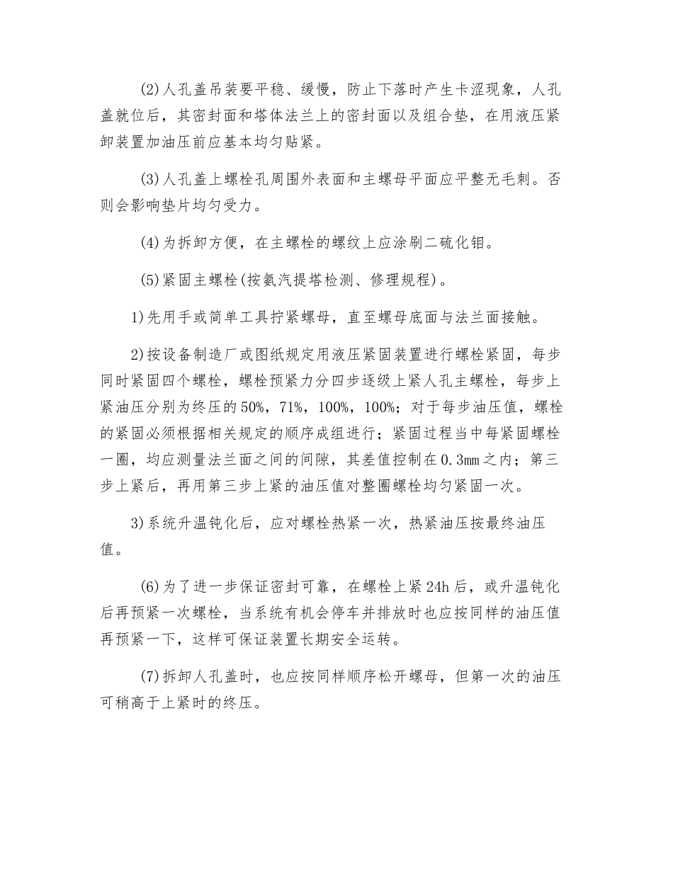 高压设备人孔密封面检修注意事项及组装要求_第2页