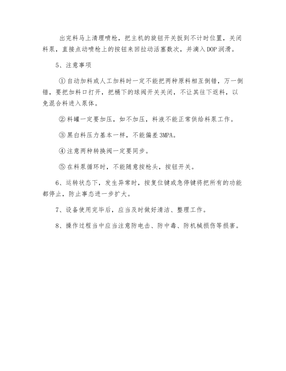 高压补口机安全操作规程_第2页