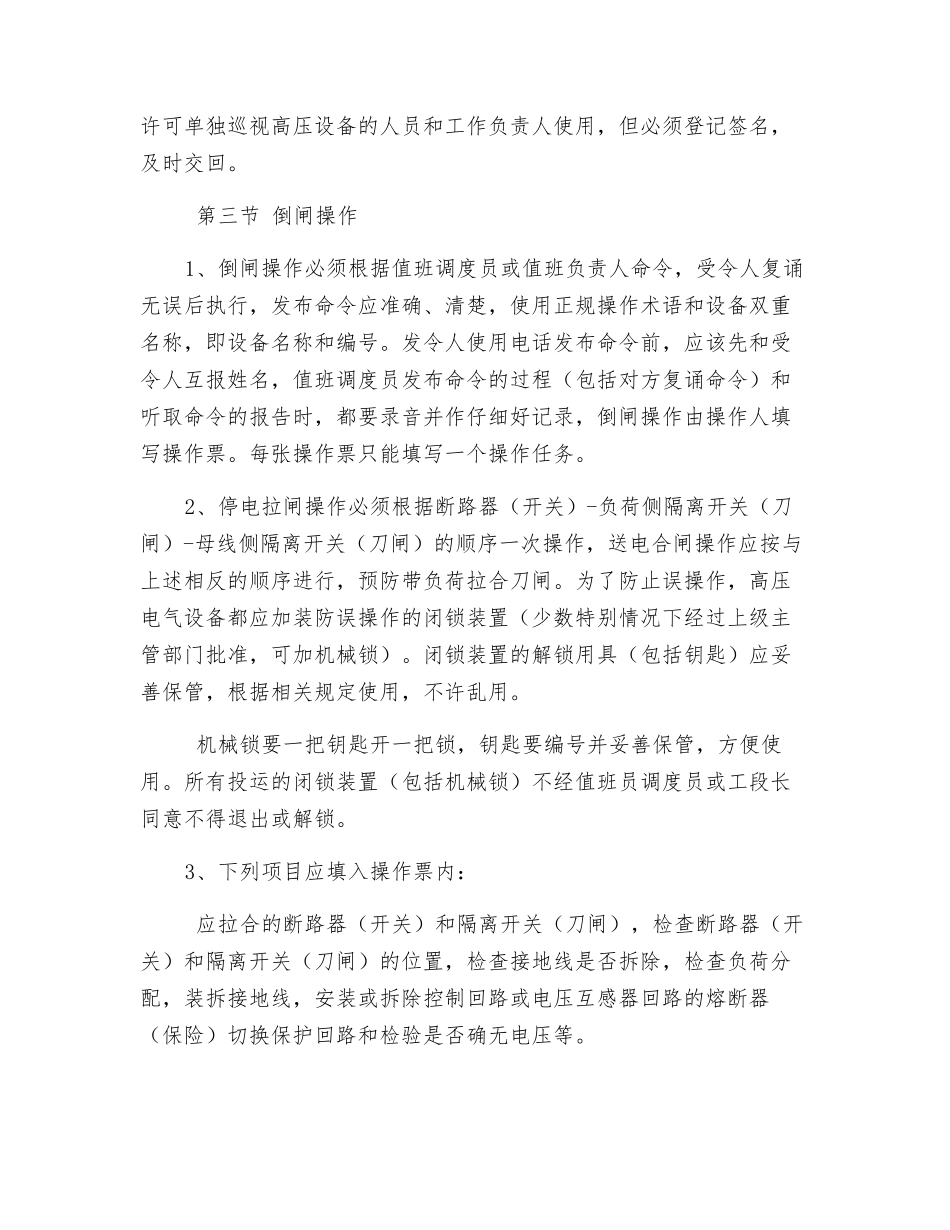 高压设备工作的基本要求_第2页