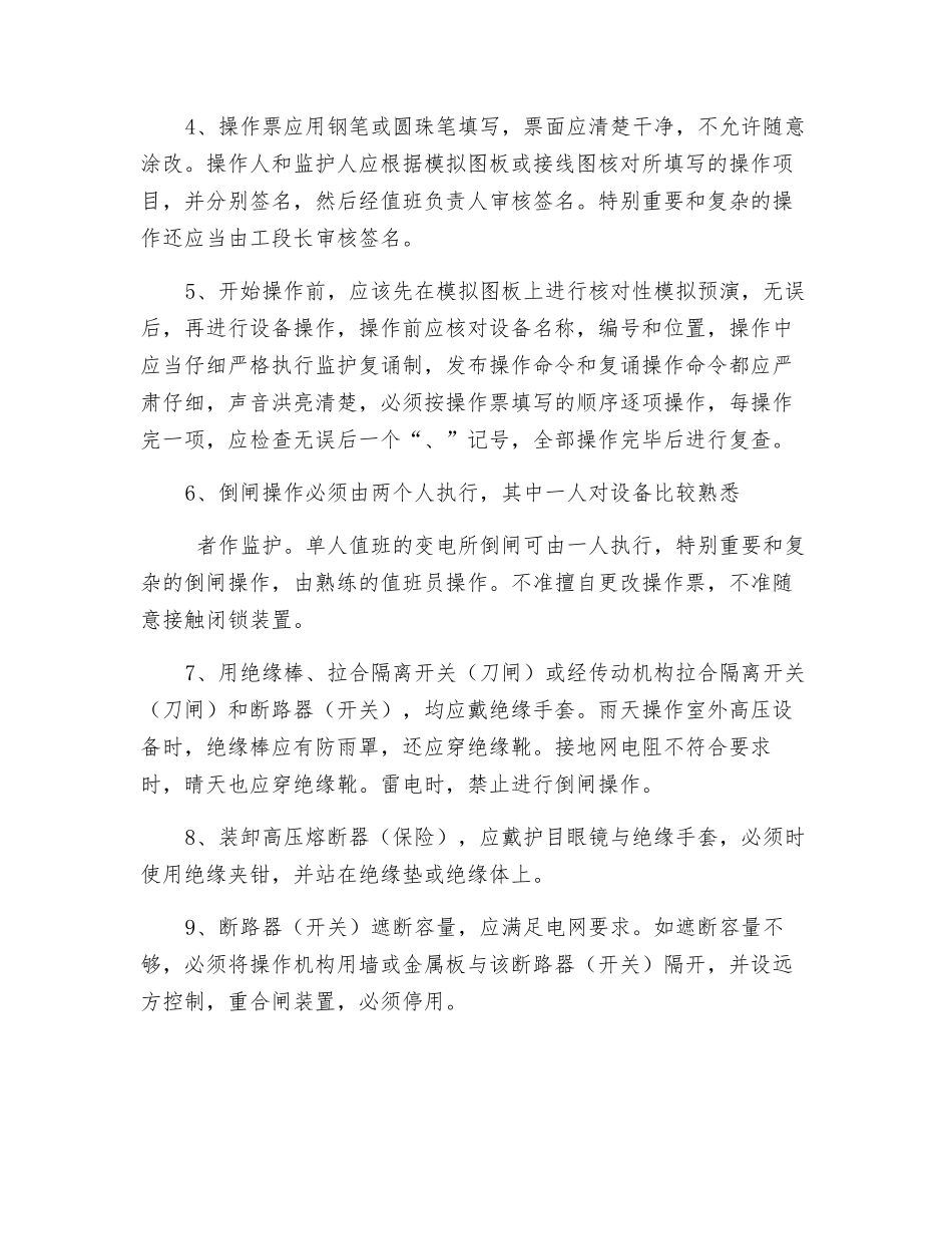 高压设备工作的基本要求_第3页