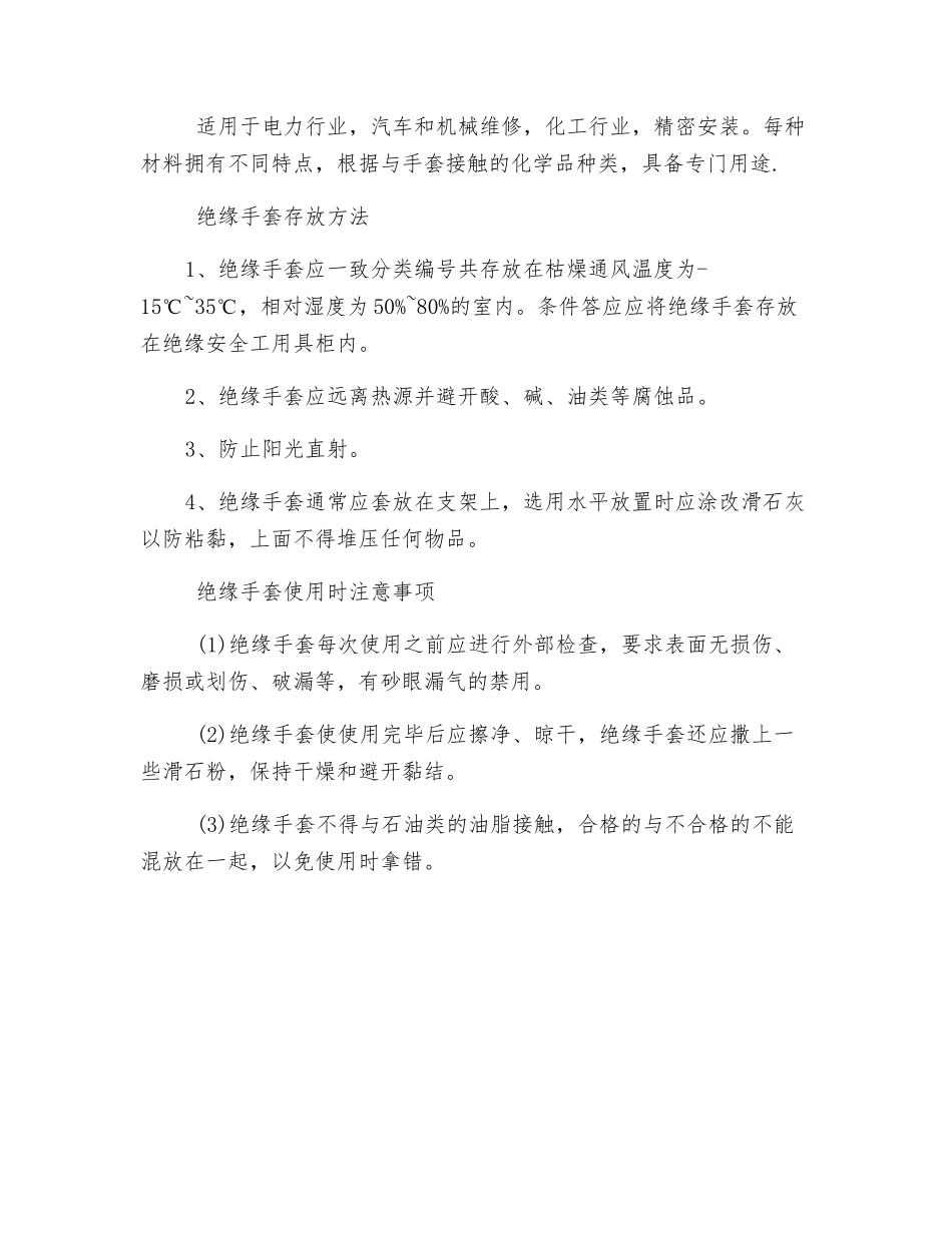 高压绝缘手套使用方法及注意事项_第2页