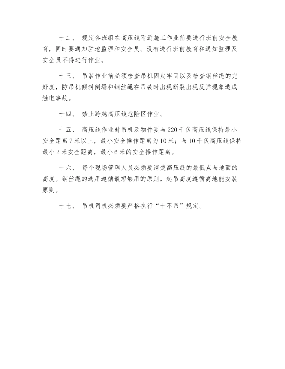 高压线附近施工作业安全防范措施_第2页