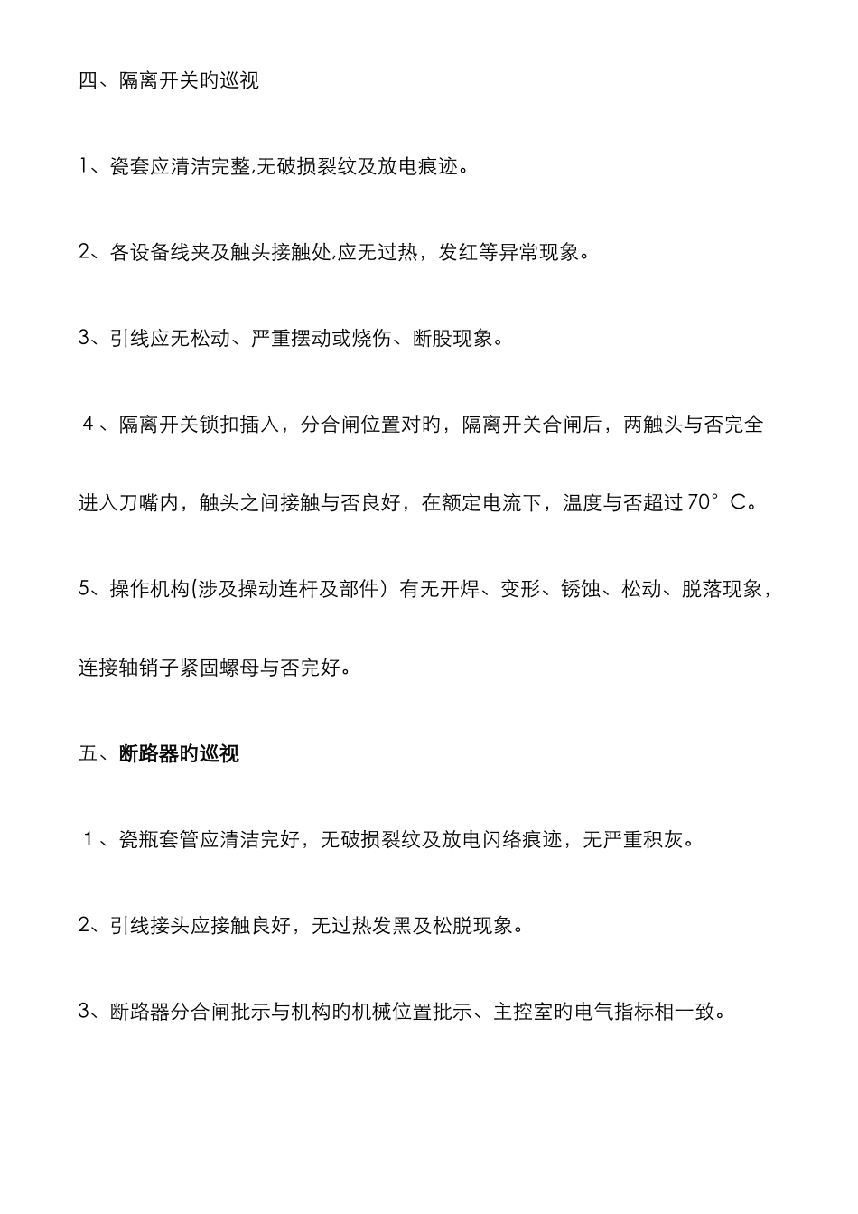 高压设备巡检步骤_第3页