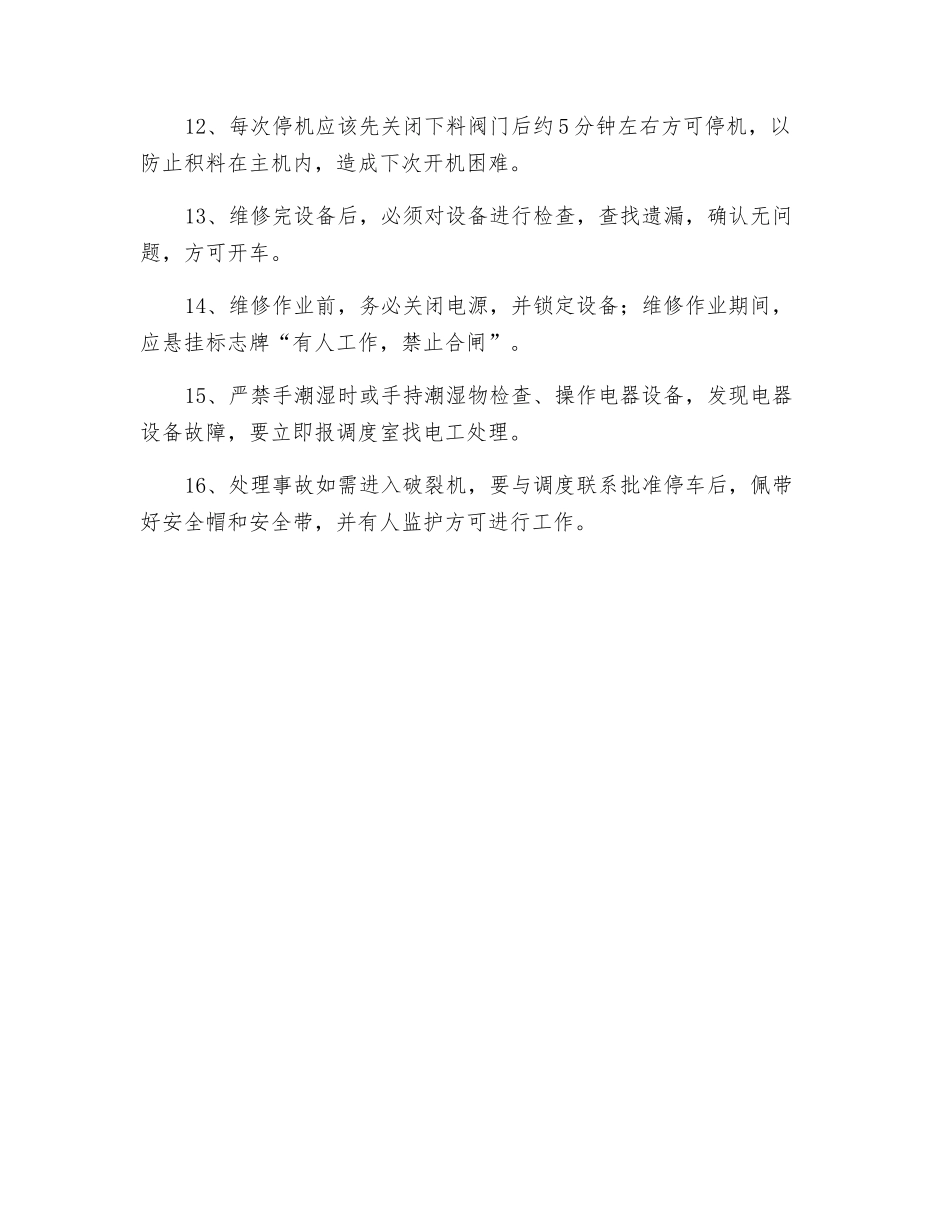 高压辊磨安全操作规程_第2页