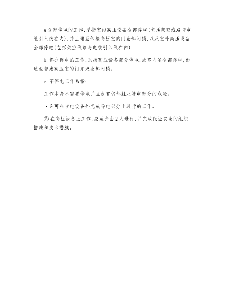 高压设备通用安全技术操作规程_第3页