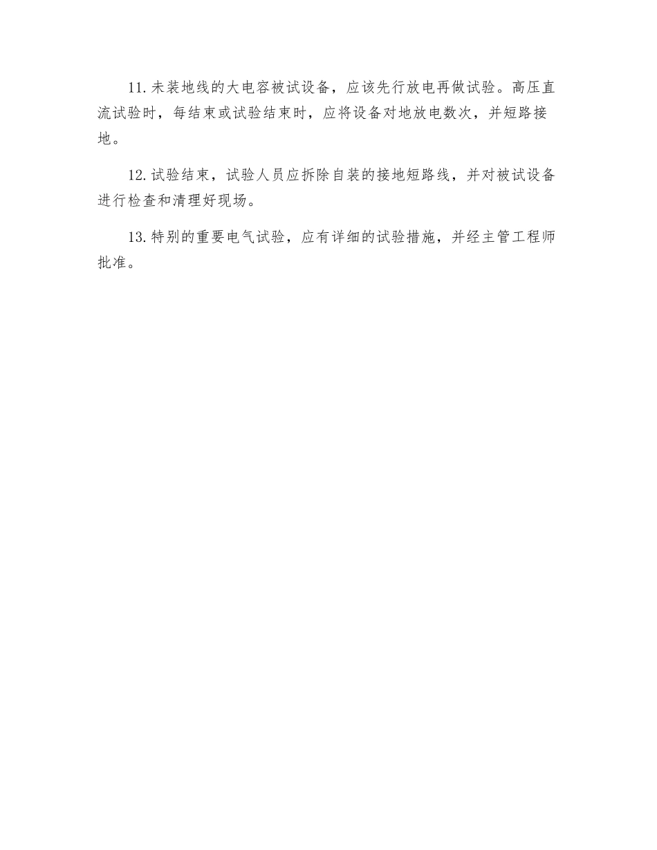 高压试验安全操作规程_第2页