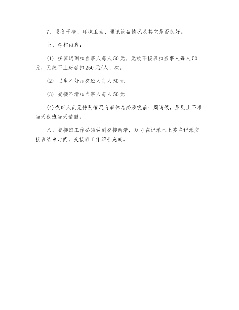 高压运行交接班制度_第2页