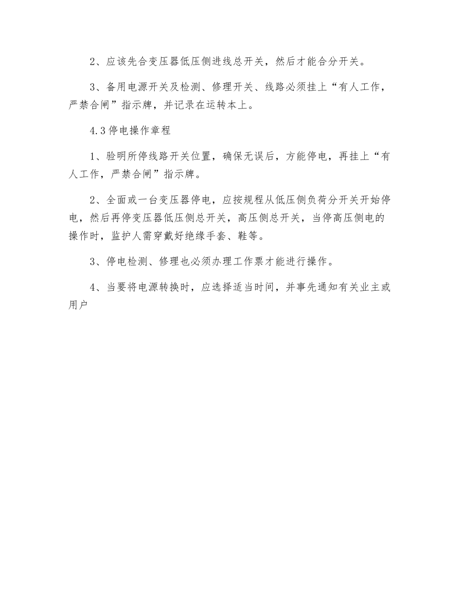 高压配电安全操作制度_第2页