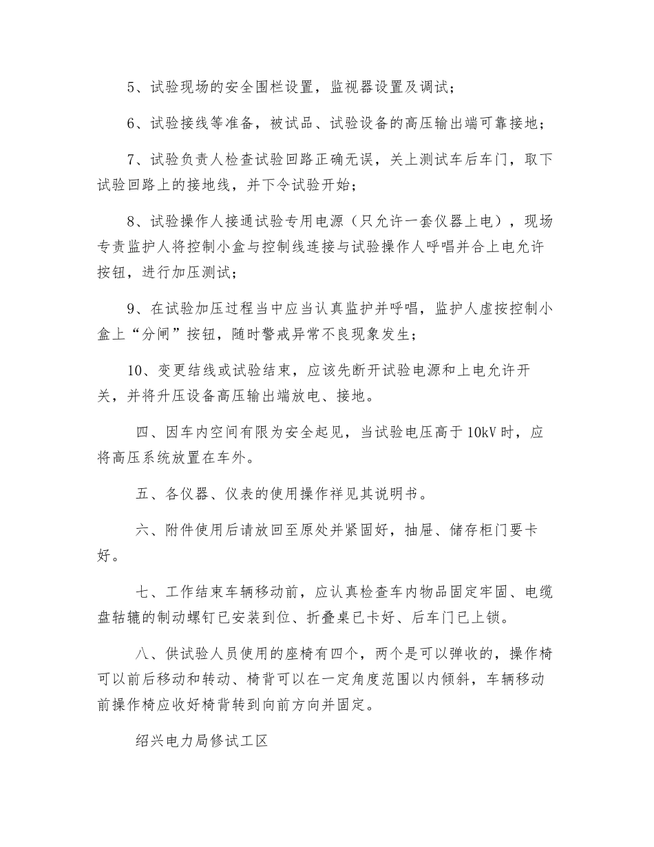 高压试验测试车安全操作规范_第2页