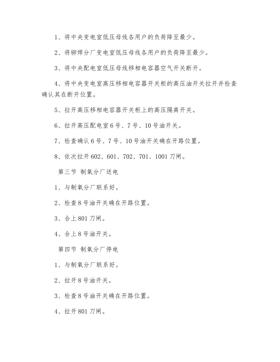 高压配电室用户的停送电操作_第2页