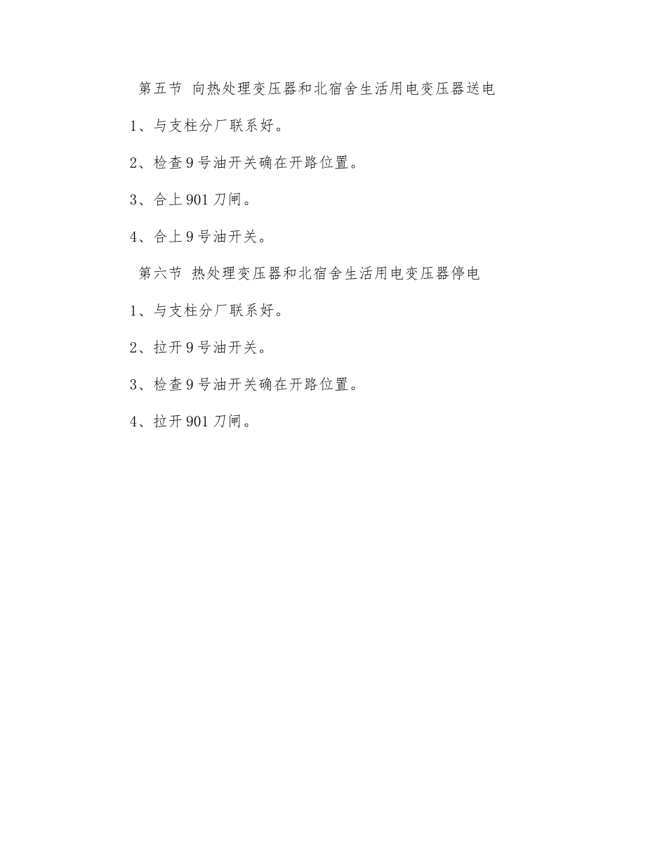 高压配电室用户的停送电操作_第3页