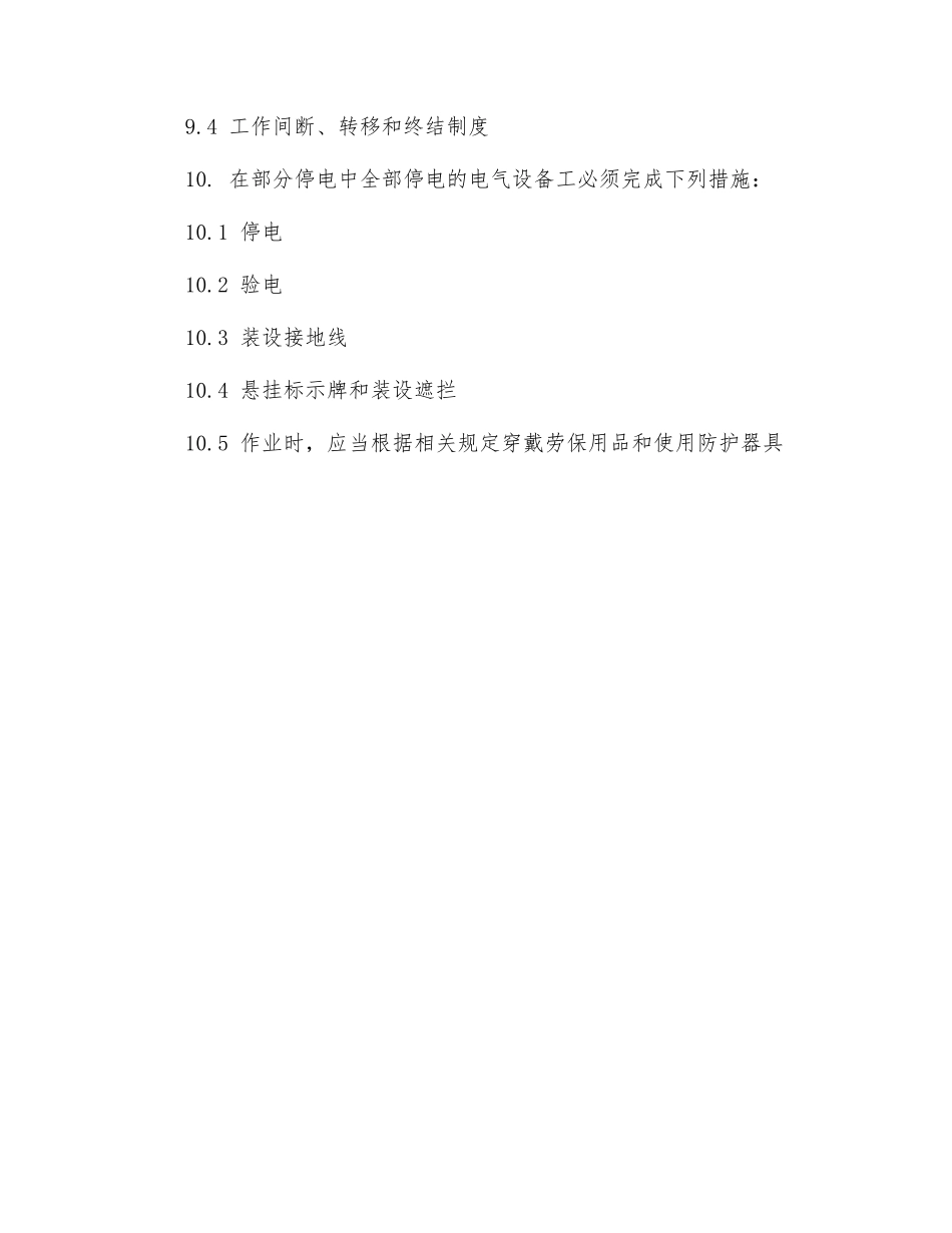 高压配电室的安全操作规范_第2页