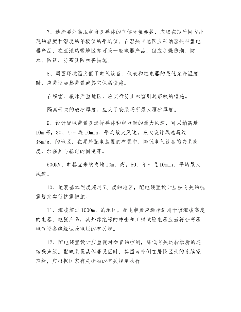 高压配电装置的一般规定_第2页