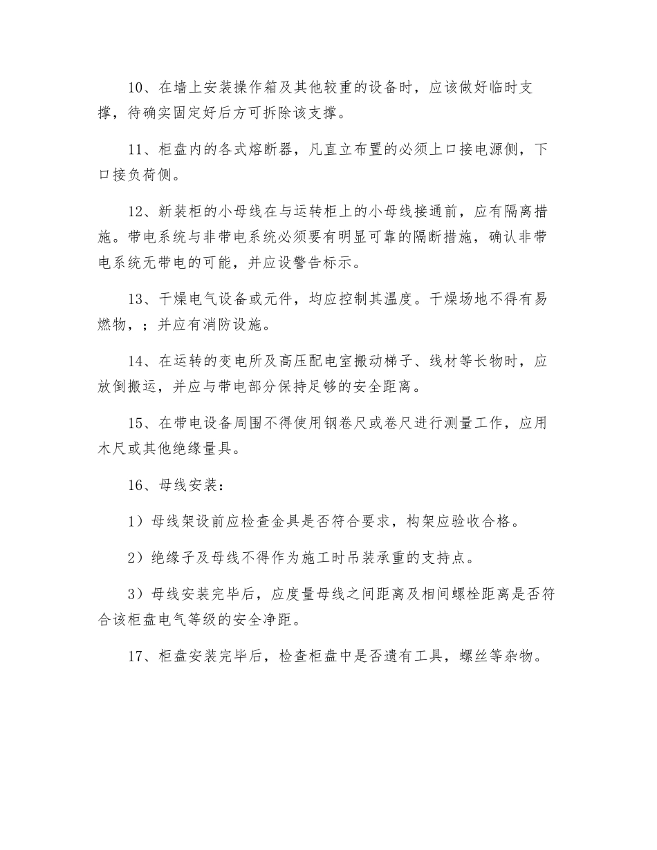 高压配电柜的安装_第2页