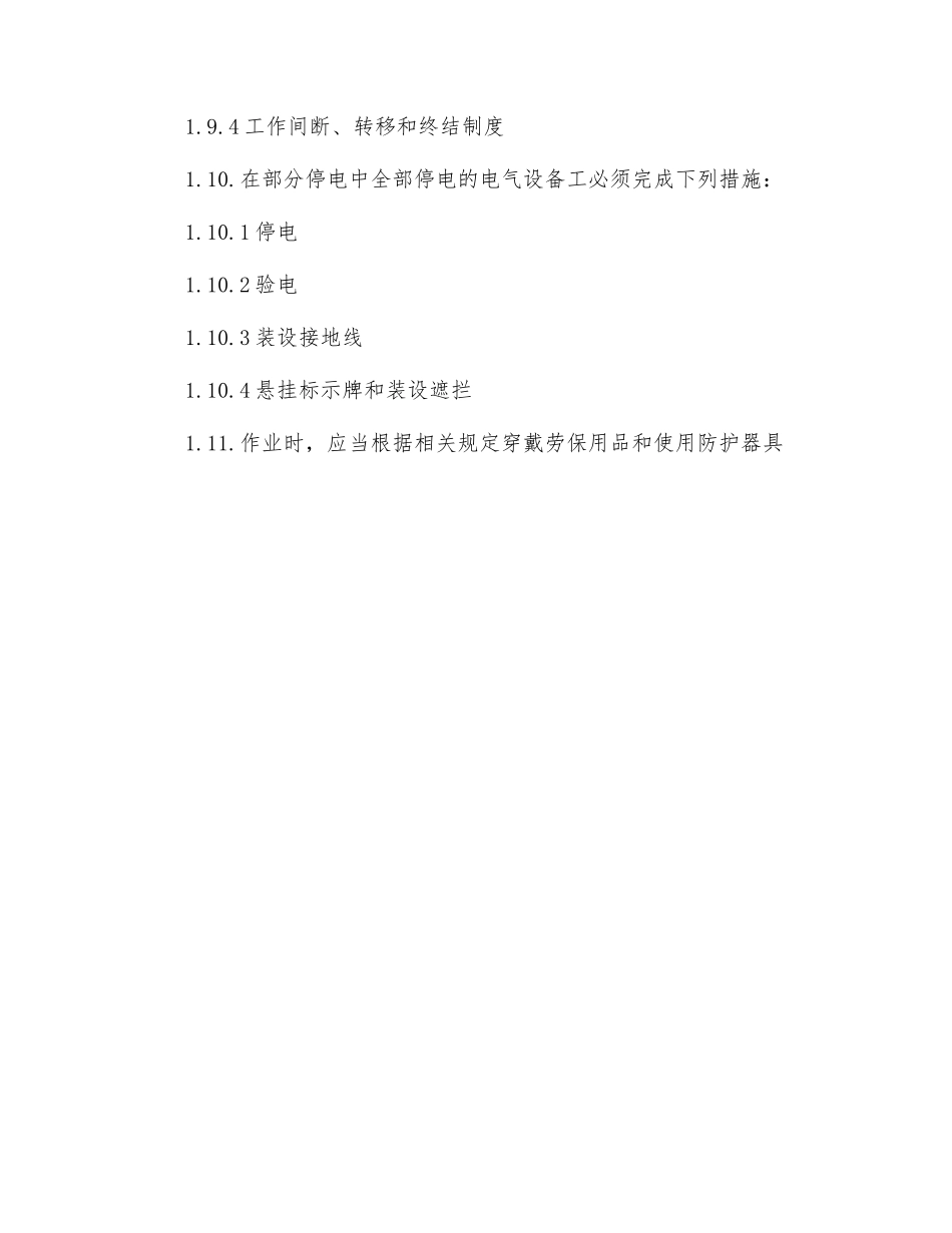 高压配电室的安全操作规程_第2页