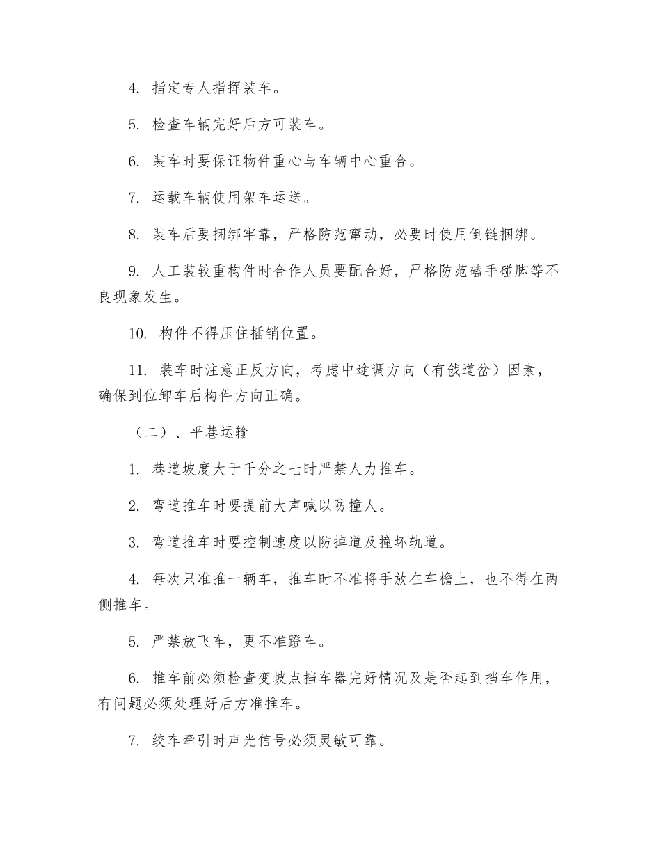 高压配电装置入井安全技术措施_第2页