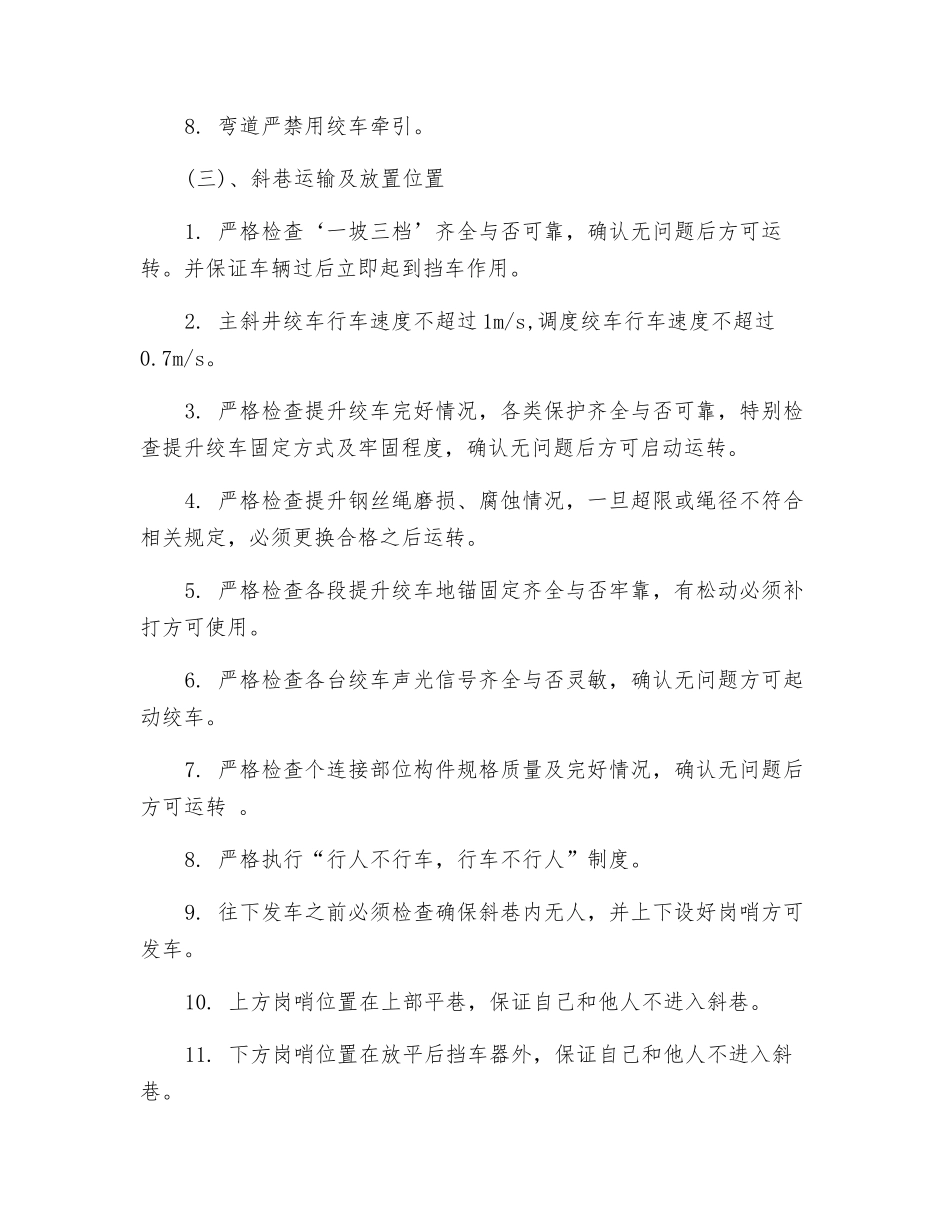 高压配电装置入井安全技术措施_第3页