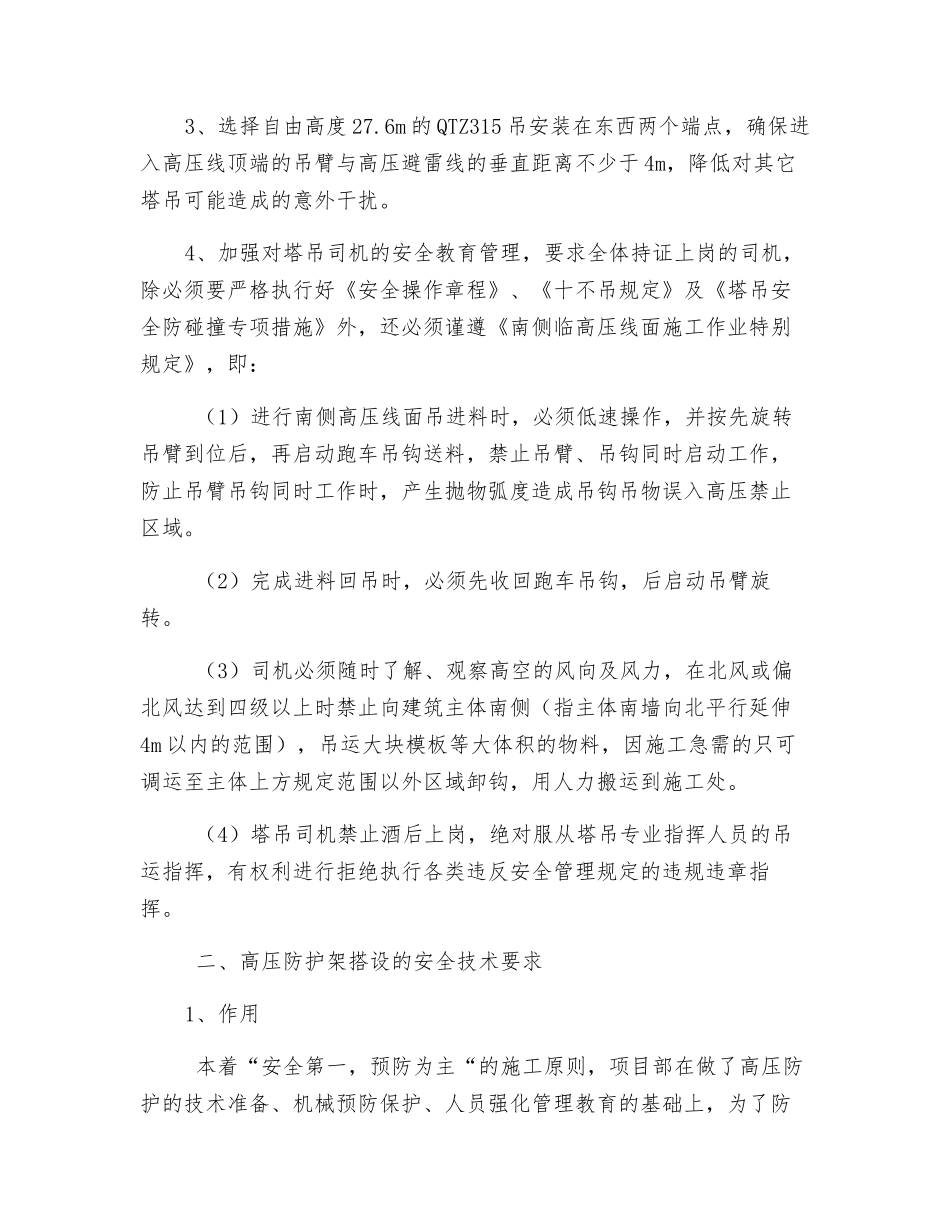 高压防护安全施工方案_第2页