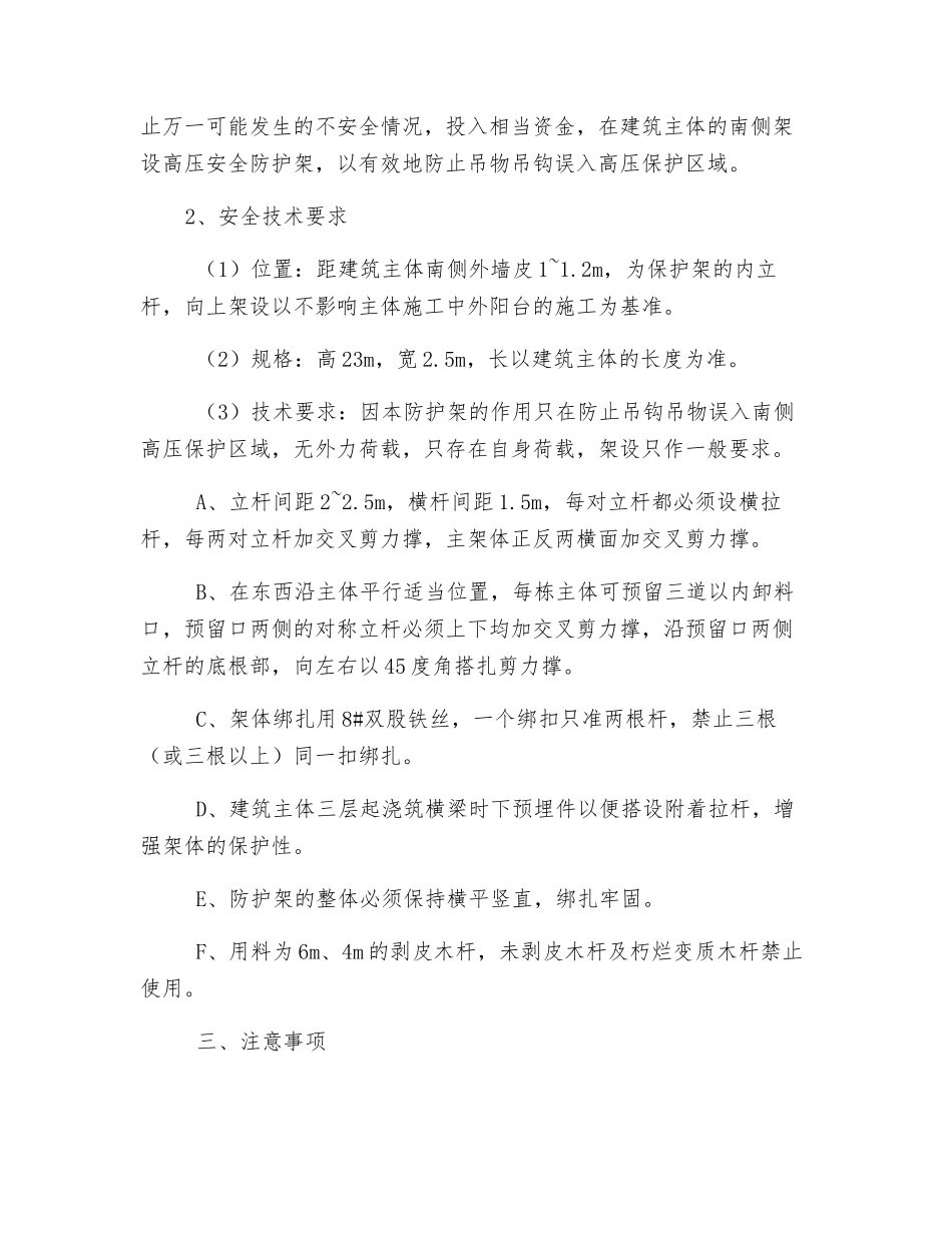 高压防护安全施工方案_第3页
