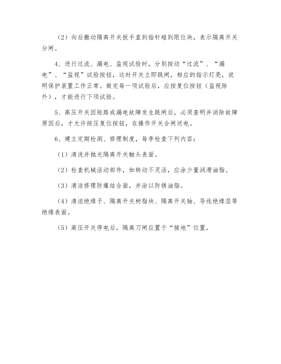 高压防爆开关的操作_第2页