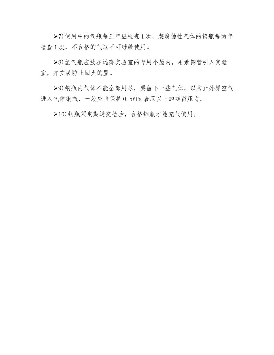 高压钢瓶的使用及注意事项_第2页