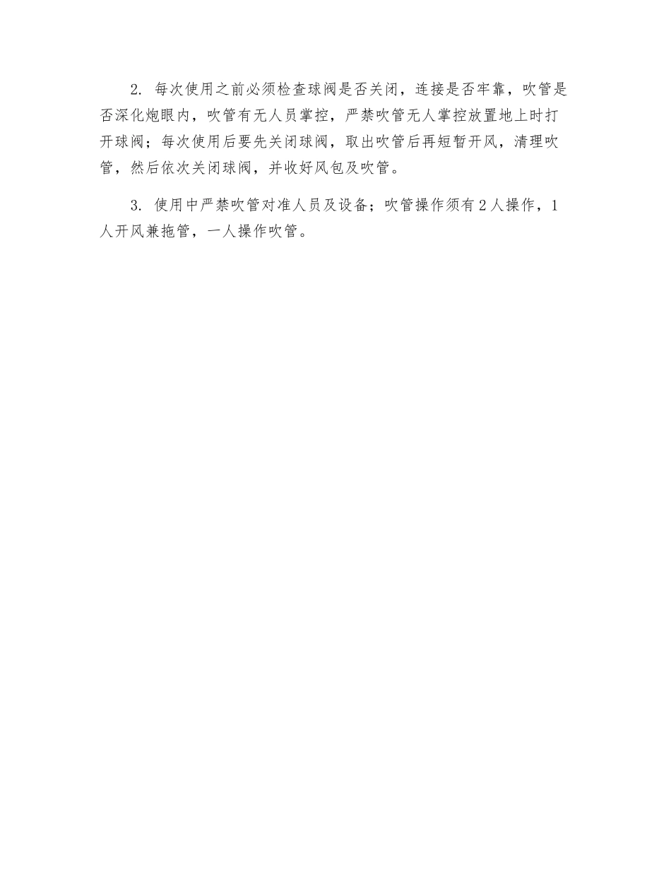 高压风包及吹管使用安全技术交底_第2页