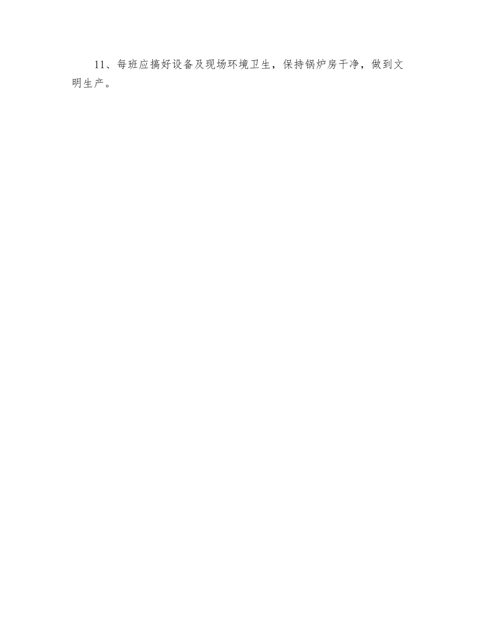 高压锅炉工安全操作规程_第2页