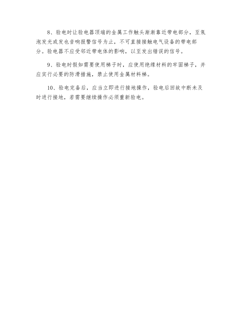 高压验电器使用有何规范_第2页