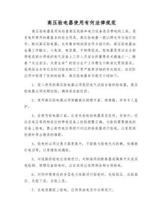 高压验电器使用有何规范