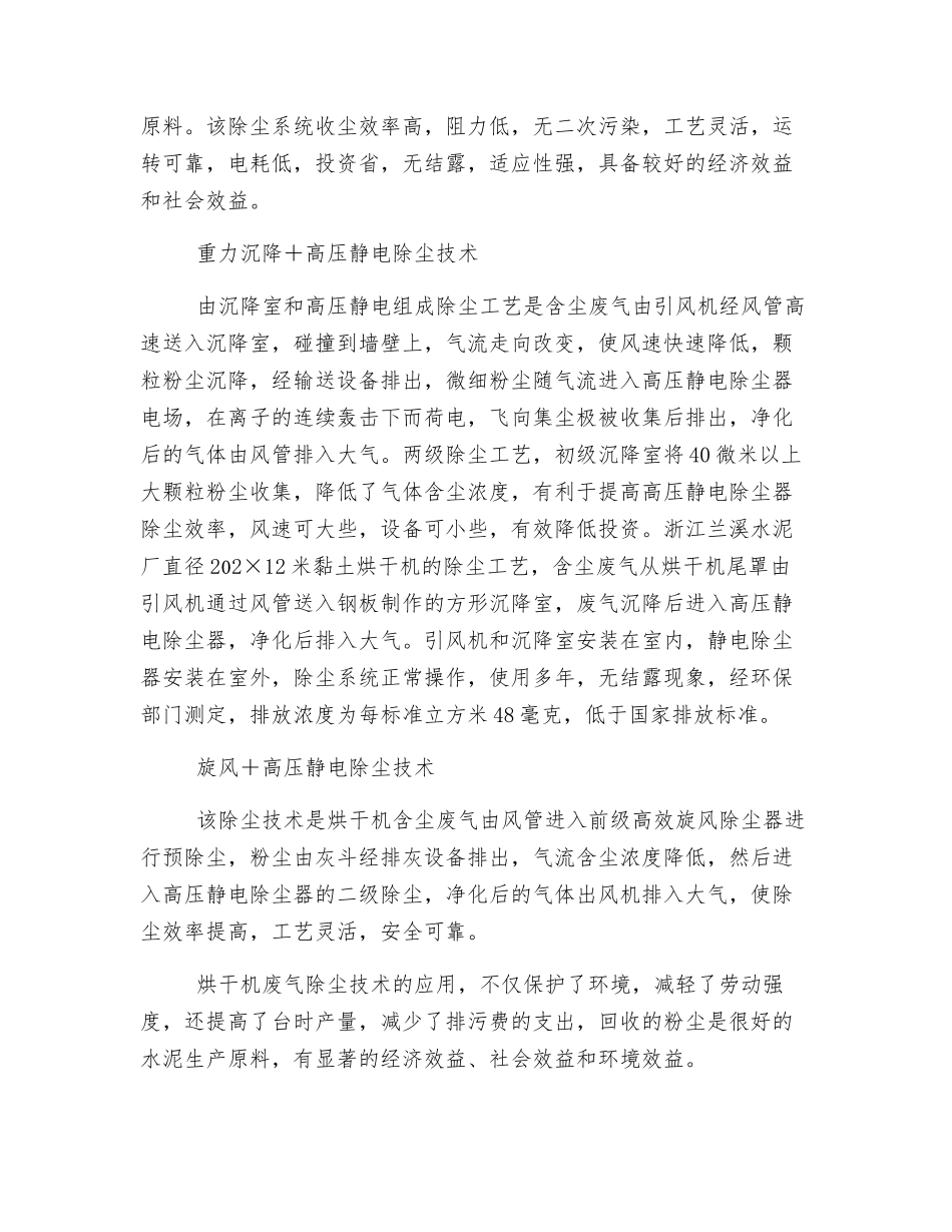 高压静电、湿法等除尘技术的应用_第3页