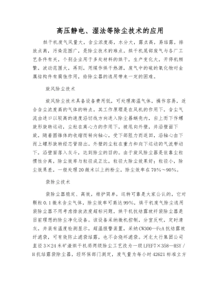 高压静电、湿法等除尘技术的应用