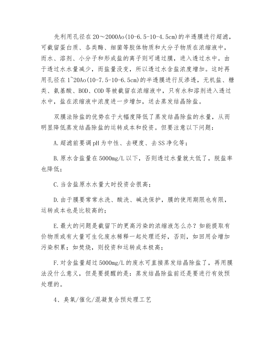 高含盐废水的5种处理方式_第2页