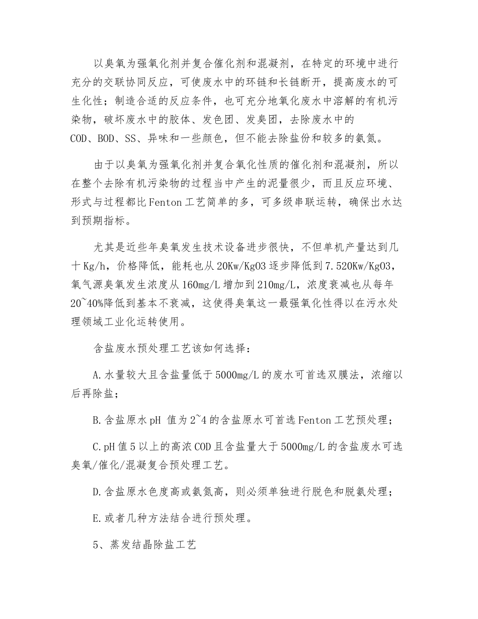 高含盐废水的5种处理方式_第3页